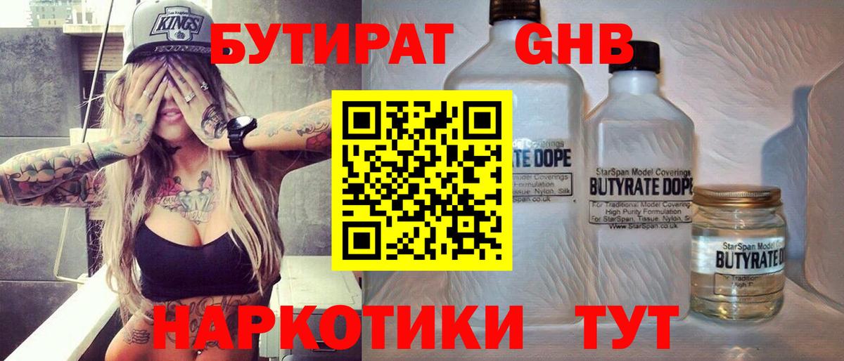 Бутират  Вход с VPN  Аксай  БУТИРАТ Butirat 