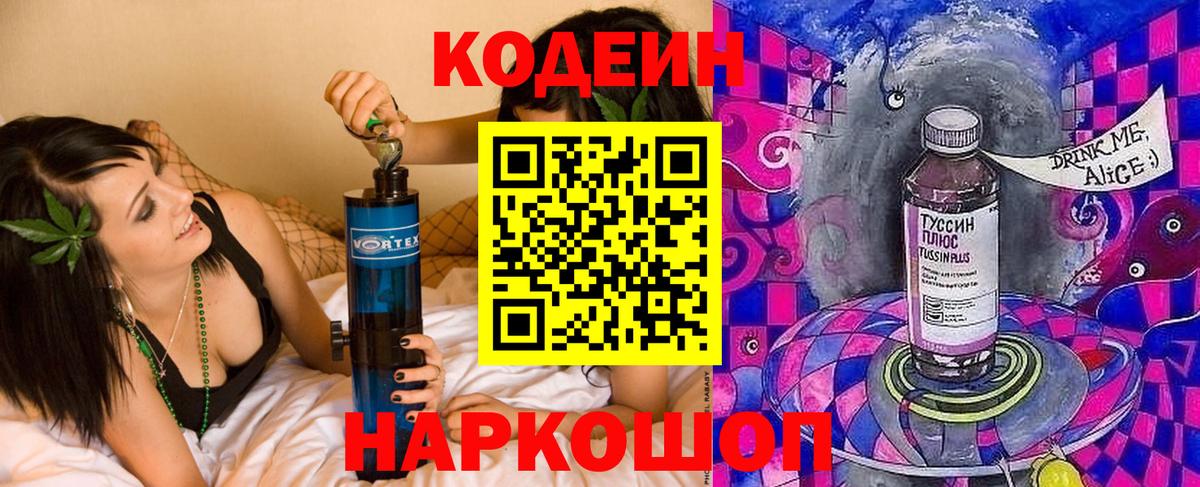 Кодеиновый сироп Lean Purple Drank Аксай