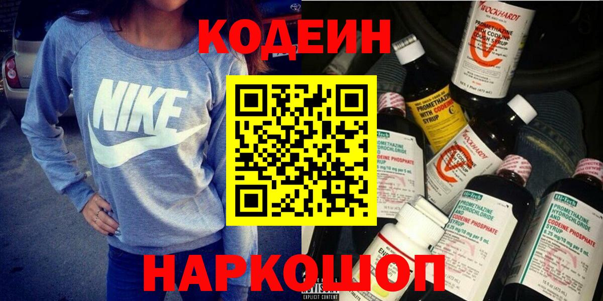 Кодеиновый сироп Lean напиток Lean (лин)  Кодеиновый сироп Lean Purple Drank  Аксай  Вход с VPN 