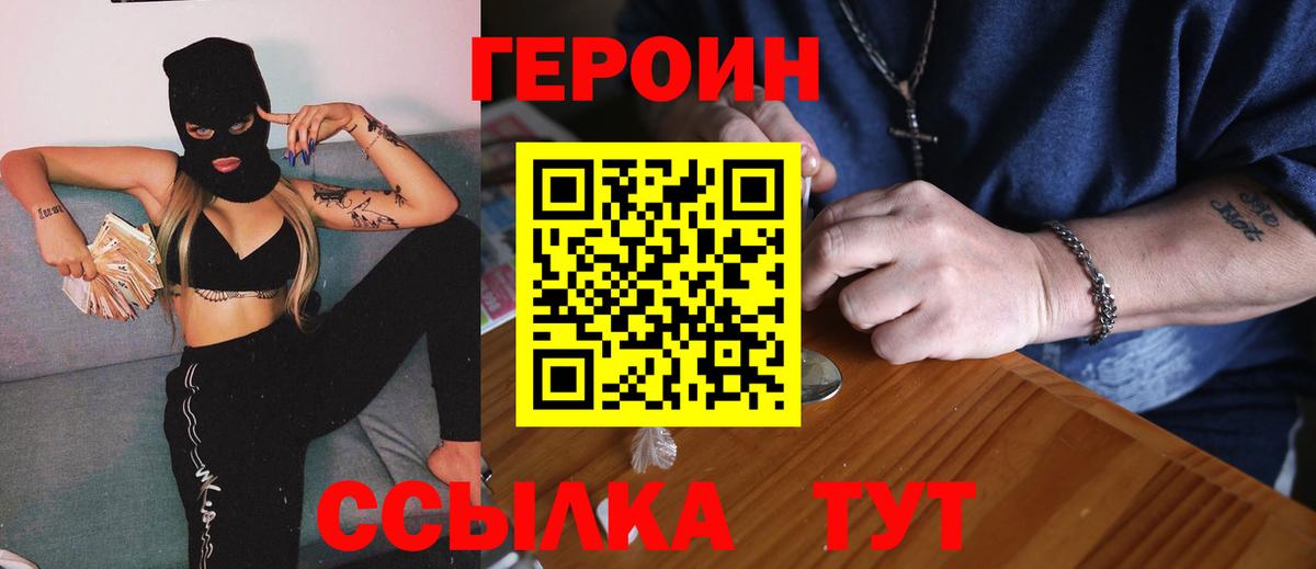ГЕРОИН белый  Вход с VPN  Героин  Аксай 