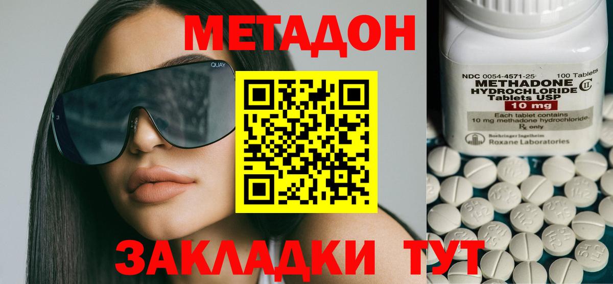 МЕТАДОН кристалл Аксай